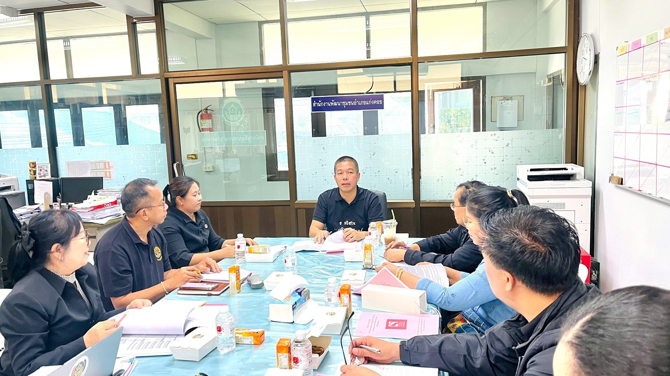 พช.แก่งคอย จัดประชุมคณะอนุกรรมการกลั่นกรองและติดตามการดำเนินงานกองทุนพัฒนาบทบาทสตรีอำเภอแก่งคอย ครั้งที่ 1/2569