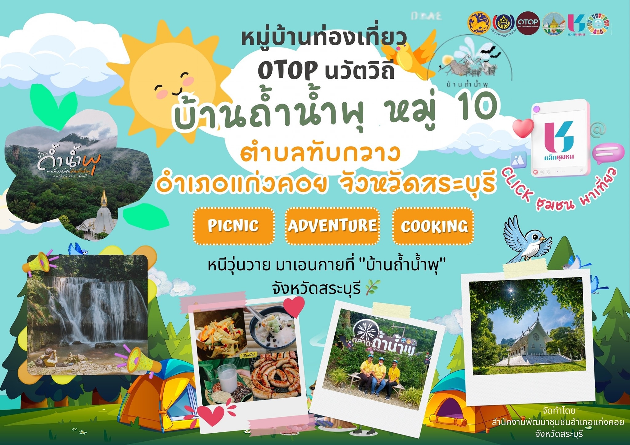 กินเที่ยวสุขใจต้องไปแก่งคอย ::สระบุรีไม่ได้มีดีแค่เขื่อน.. 